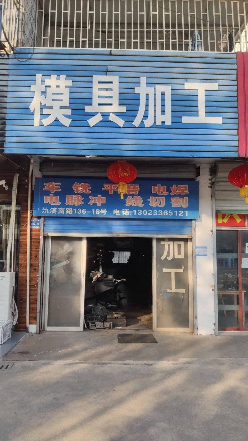 线切割加工店